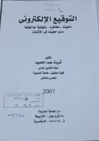 Image of التوقيع الالكترونى