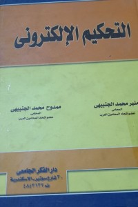 Image of التحكيم الألكترونى