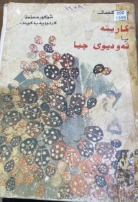 Image of کاریتە  یا ئەو دیوی چیا