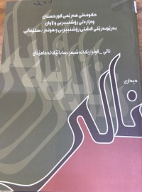Image of دیداری نالی