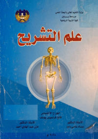 Image of علم التشريح