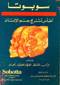 Image of سوبوتا اطلس تشريح جسم الانسان