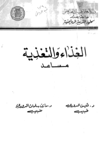 Image of الغداء والتغذية مساعد