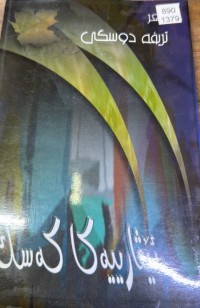Image of ئیڤاریەکا کەسک