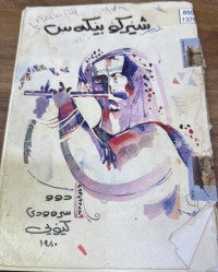 Image of دوو سروودی کێویی