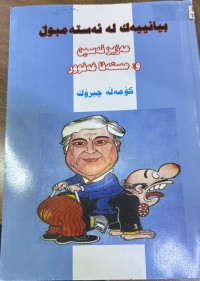 Image of بەیانییەک لە ئەستەمبۆڵ