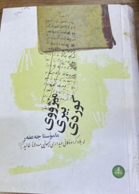 Image of مێژووی بیری کوردی