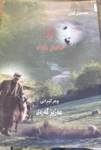 Image of زارا عەشقی شوان