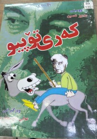 Image of کەری تۆپیو