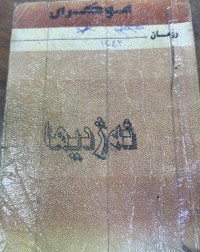 Image of ئەژدیها