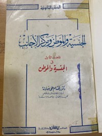 Image of الجنسية والمواطن ومركز الاجانب