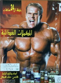 Image of المكملات الغذائية