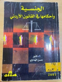 Image of الجنسية وأحكامهافي القانون الأردني