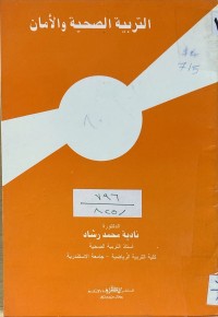 Image of التربية الصحية والامان