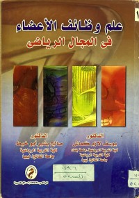 Image of علم وظائف الأعضاء في المجال الرياضي