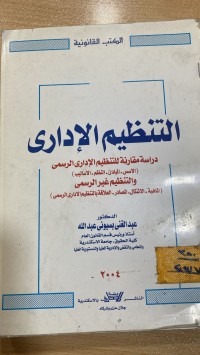 Image of التنظيم الإداري