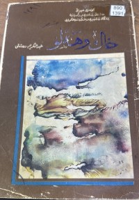 Image of خاک و هەڵۆ