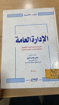 Image of الإدارة العامة