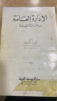 Image of الإدارة العامة