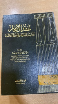 Image of عقد الايجار