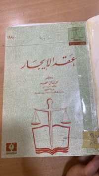 Image of عقد الايجار