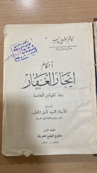 Image of احكام ايجار العقار