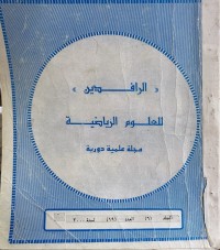 Image of مجلة الرافدين للعلوم الرياضة
