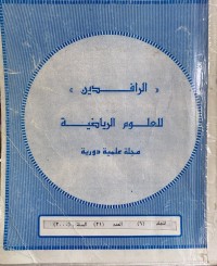 Image of مجلة الرافدين للعلوم الرياضة