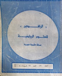 Image of مجلة الرافدين للعلوم الرياضة
