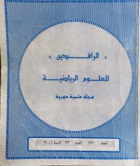 Image of مجلة الرافدين للعلوم الرياضة