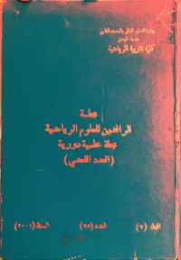 Image of مجلة الرافدين للعلوم الرياضة