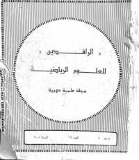 Image of مجلة الرافدين للعلوم الرياضة