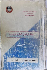 Image of مجلة الرافدين للعلوم الرياضة