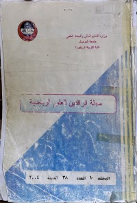 Image of مجلة الرافدين للعلوم الرياضة