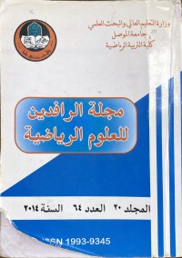 Image of مجلة الرافدين للعلوم الرياضة