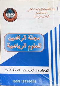Image of مجلة الرافدين للعلوم الرياضة