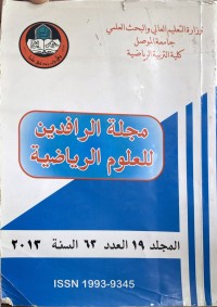 Image of مجلة الرافدين للعلوم الرياضة