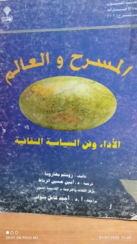 Image of المسرح والعالم