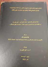 Image of فاعلية برنامج ارشادي /معرفي -سلوكي / في خفض وصمة الذات