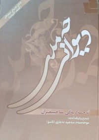 Image of دیوانی حەمدی (ئەحمەد بەگی ساحێبقران)