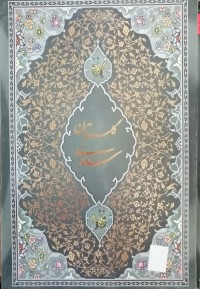 Image of گلستان سعدی