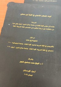 Image of آليات الخطاب التداولي في الفية ابن معطي