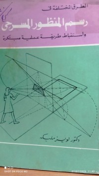 Image of الطرق المختلفة في رسم المنظور المسرحي
