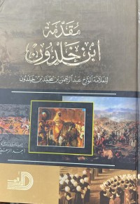 Image of مقدمة ابن خلدون
