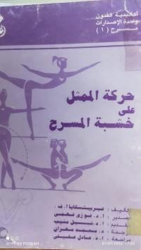 Image of حركة الممثل على خشبة المسرح