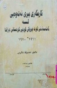 Image of كاریگەری بیری نەتەوەیی لە گەشەسەندنی كورتەچیرۆكی كوردیی كوردستانی عێراق