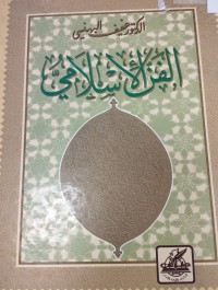 Image of الفن الاسلامي