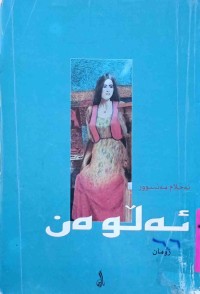 Image of ئەڵوەن