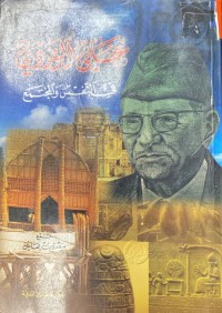 Image of علي الوردى في النفس و المجتمع