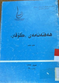 Image of هه‌فته‌نامه‌ی گۆڤار
